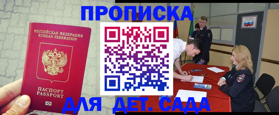 прописка для кредита в Крымске