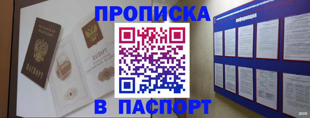 прописка паспорт в Крымске